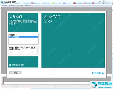 AutoCAD2007 注册机--系统之家