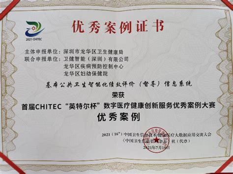 深圳市龙华区首创公卫项目督导管理系统获“优秀案例奖”并全市推广