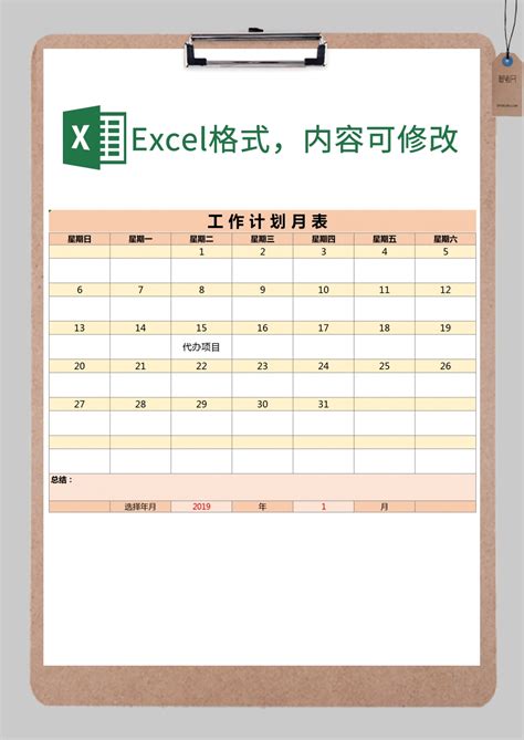 月度工作计划表execl模板_月度工作计划表execl模板下载_人事管理-脚步网