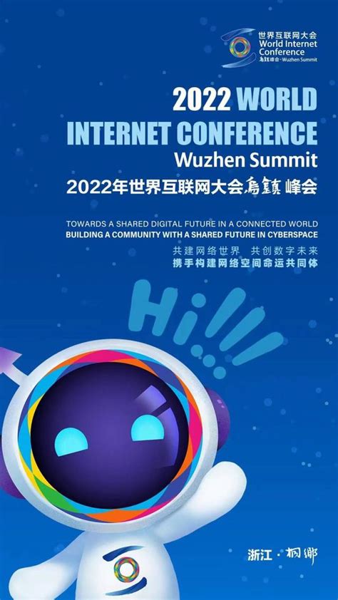 第五届世界互联网大会 · 乌镇峰会 - 知乎