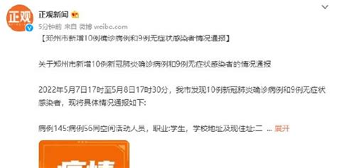 截至8月5日18时，郑州新增确诊3+8，共报告本土病例112例_京报网
