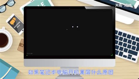 笔记本电脑黑屏、蓝屏你如何解决 - 北京正方康特联想电脑代理商