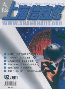 上海信息化图册_360百科