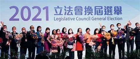 香港特区第七届立法会选举结果出炉，90人当选新一届立法会议员__凤凰网
