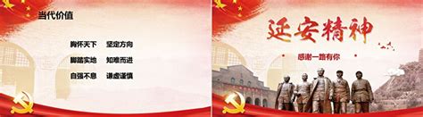 中国风政党学习延安精神庆祝祖国成立68周年PPT模版_PPT牛模板网