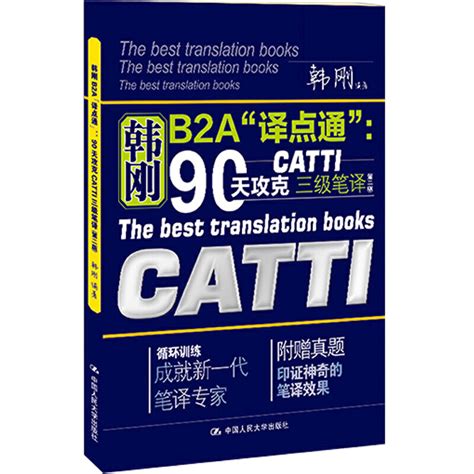 catti三级口译 翻译笔记法 法语直播课