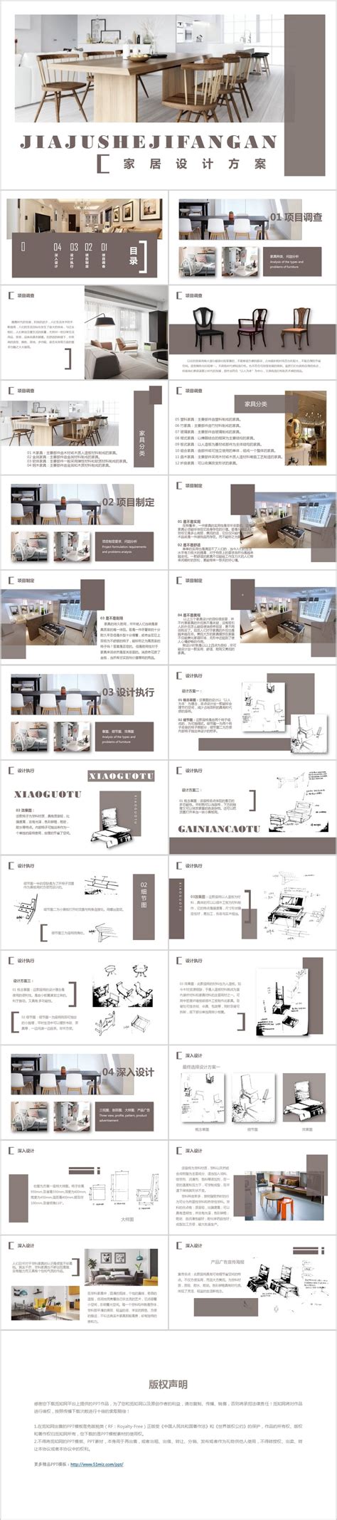 北欧简约家具设计家装室内装修创意设计方案ppt模板-椰子办公