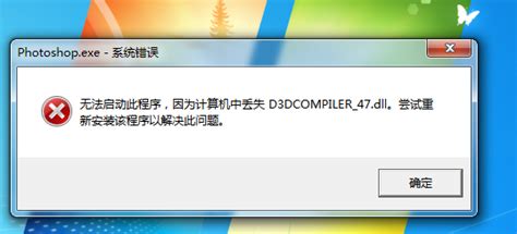 Photoshop安装完成后运行提示缺少D3DCOMPILER_47.dll文件的解决方案-正阳电脑工作室