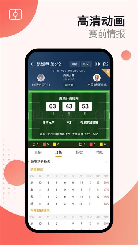 球探篮球比分-球探足球比分即时比分手机版官方版app2023免费