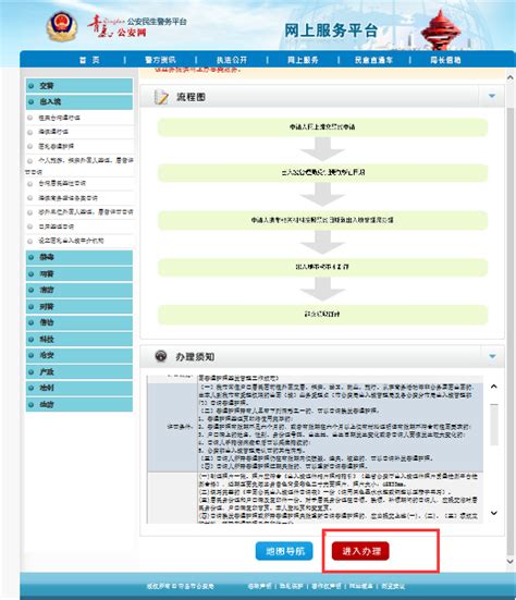 青岛市护照办理网上预约流程-第一护照网