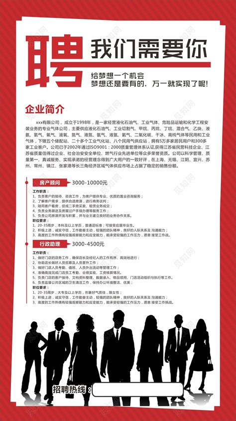 公司招聘海报模板下载_红动网