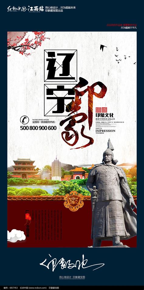 大气沈阳旅游印象宣传展板图片下载_红动中国