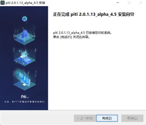 【Piti插件下载】Piti(PPT自动生成插件) v1.0.0.0 免费版-开心电玩