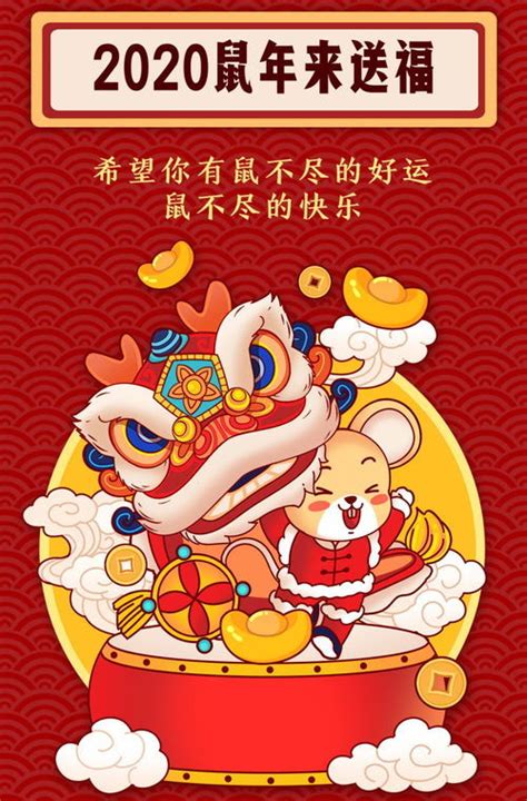 2020年新年快乐，春节问候，鼠年，财运亨通。(中文翻译:春节，发财，鼠)
