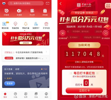 徽赢app华安证券下载手机版2024最新免费安装