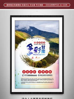 西北甘南旅游海报 PSD广告设计素材海报模板免费下载-享设计