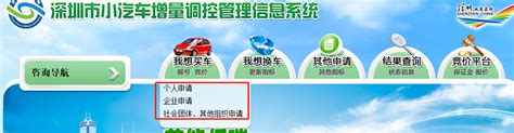 深圳市小汽车增量调控管理信息系统官网查询-深圳车主办事