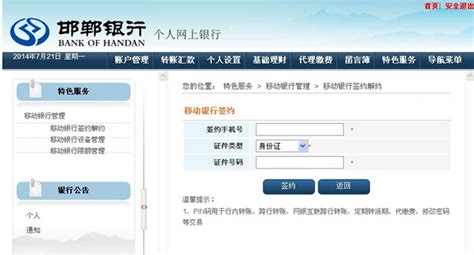 邯郸银行app下载-邯郸银行手机客户端下载v5.2 安卓版-旋风软件园