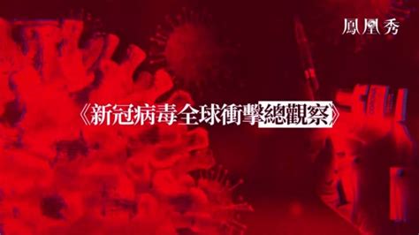 皇牌大放送|疫情特别节目20200711（完整版）_凤凰网视频_凤凰网