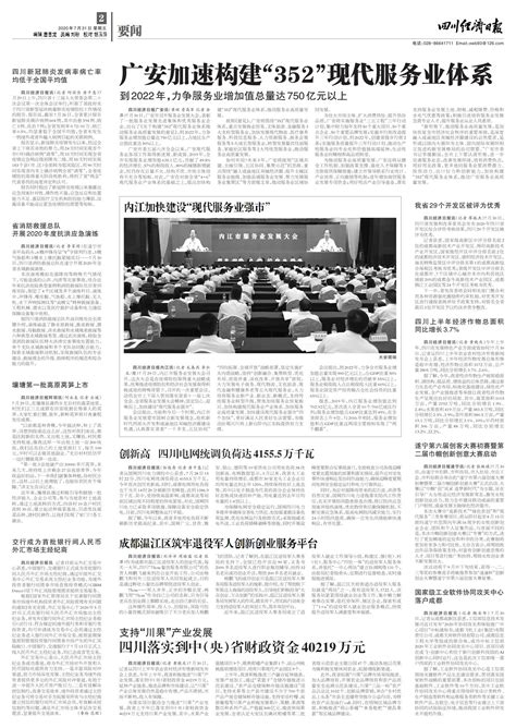 广安加速构建“352”现代服务业体系--四川经济日报