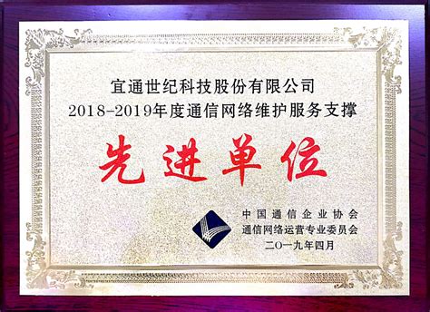 2015-2016年度通信网络维护服务管理创新先进单位 - 荣誉展示 - 北京市电信工程局有限公司