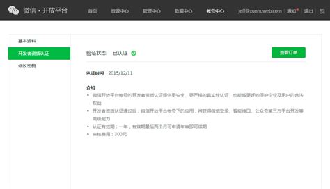 迅虎正式成为威富通云支付平台合作伙伴 - 迅虎网络支付平台官方网站
