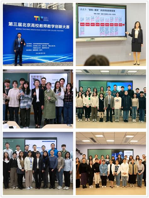 我校6支教学团队在第三届北京高校教师教学创新大赛中获奖-中央财经大学新闻网