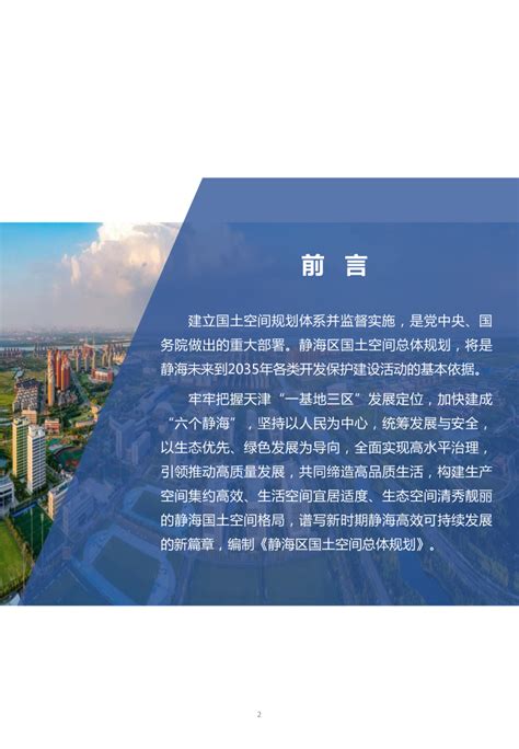 静海区垃圾分类主题广场正式开放 城市管理动态_ 天津市城市管理委员会