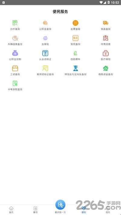 常德政务app下载-常德政务中心手机版下载v1.0.6 安卓最新版-2265安卓网