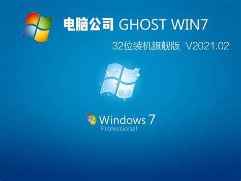 最新Ghost win7旗舰版 64位_原版win7 iso镜像_win7 64位旗舰版下载