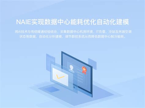 华为云微认证 - NAIE实现数据中心能耗优化自动化建模