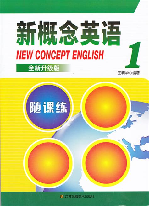 新概念英语一课一练（第1册）（仅适用PC阅读）_PDF电子书