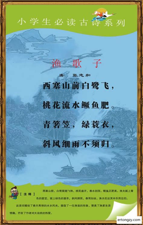 《渔歌子·西塞山前白鹭飞》赏析，诗人张志和是一位山水画家_知秀网