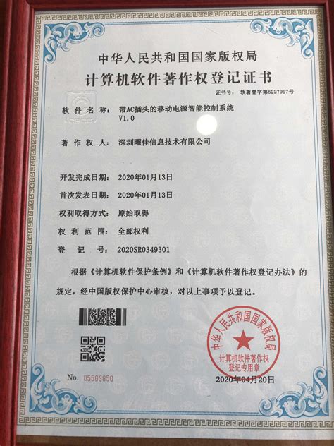 软著代表2_深圳市昔诺达科技有限公司