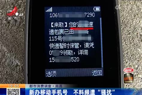 新买的中国移动手机号码 频频接到莫名电话_凤凰网视频_凤凰网