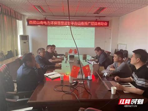 湖南“生态环境+电力大数据”智慧监管平台在西藏山南正式运行_湖南动态_能源频道