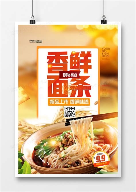 美食新品 海报|平面|海报|LF88_原创作品-站酷ZCOOL