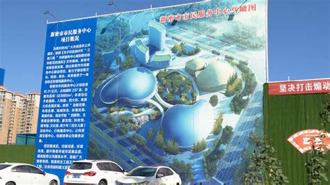 河南新密斥21亿建市民服务中心 投资额为雄安新区同项目3倍引质疑 - 关注民生网