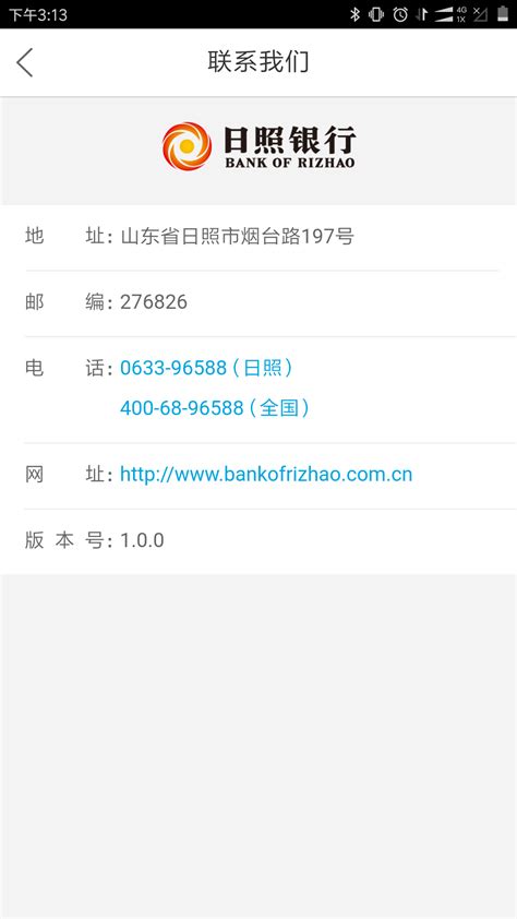 日照企业银行下载2024安卓手机版_手机app免费下载