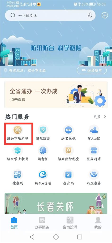 绍兴e网下载_绍兴e网appv3.21.7免费下载-皮皮游戏网