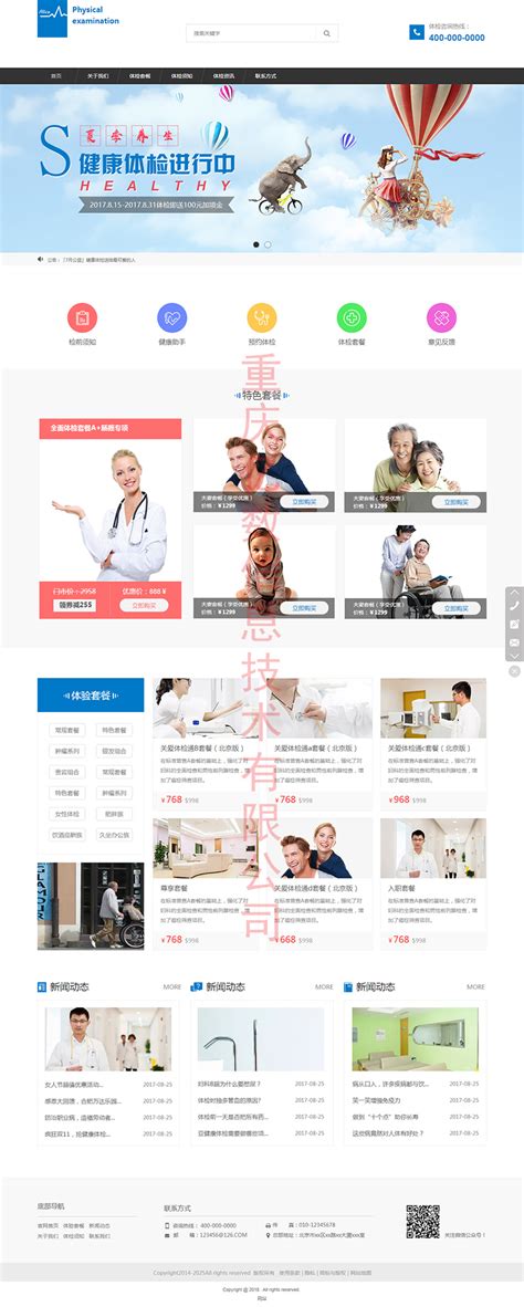 医疗网站模板设计，响应式医疗企业网站源码-17素材网