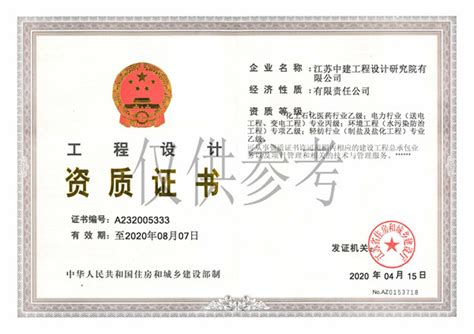 工程设计资质证书|资质认证|广州市易纬电子有限公司