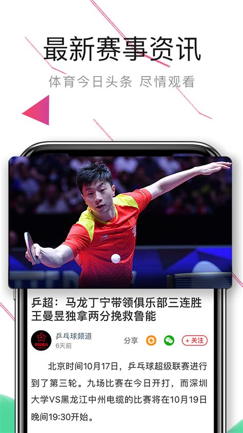 中国体育直播下载_中国体育直播appv5.6.3免费下载-皮皮游戏网