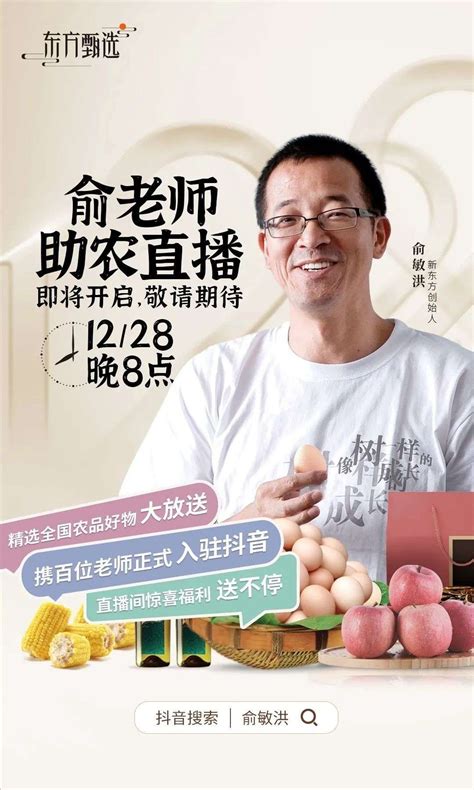 新东方官宣推出“东方甄选”，今晚创始人俞敏洪将开启首场农产品直播带货 - 创客资讯 - 创客猫