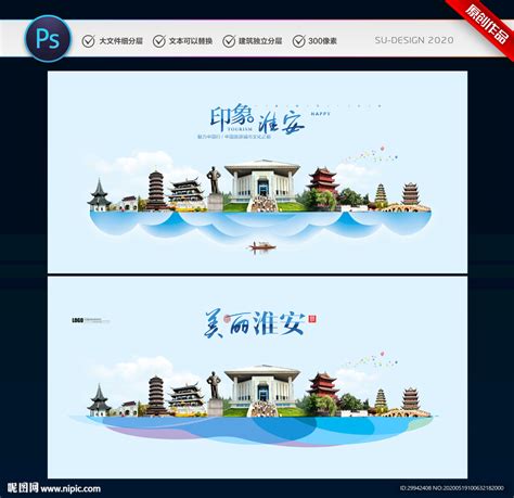 淮安宣传广告设计图__海报设计_广告设计_设计图库_昵图网nipic.com