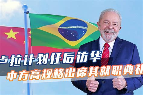 从擦鞋童到“巴西之子” 巴西前总统卢拉能否三度执政？_凤凰网