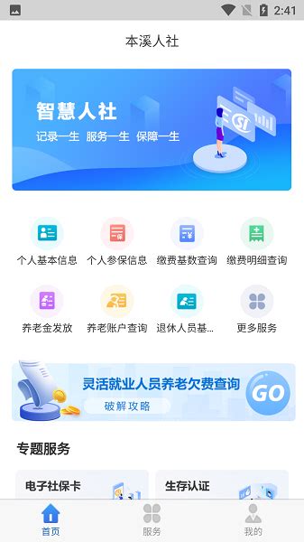 本溪人社app官方下载-本溪人社最新版本下载v2.5 安卓版-极限软件园