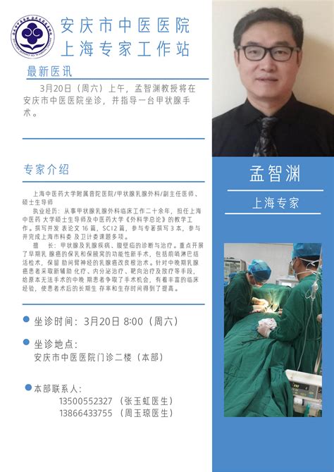 3月20日最新医讯_安庆市中医院