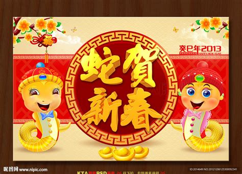 蛇年设计图__节日庆祝_文化艺术_设计图库_昵图网nipic.com
