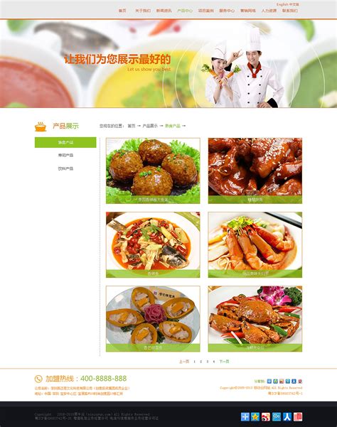 绿色食品企业网站模板官方下载_绿色食品企业网站模板电脑版下载_绿色食品企业网站模板官网下载 - 51软件下载
